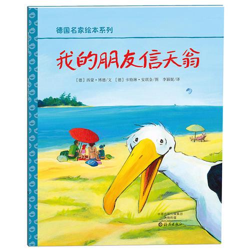 德国名家绘本系列