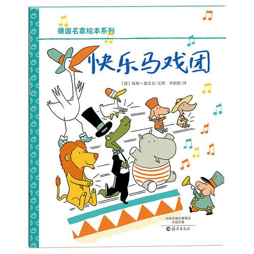 德国名家绘本系列