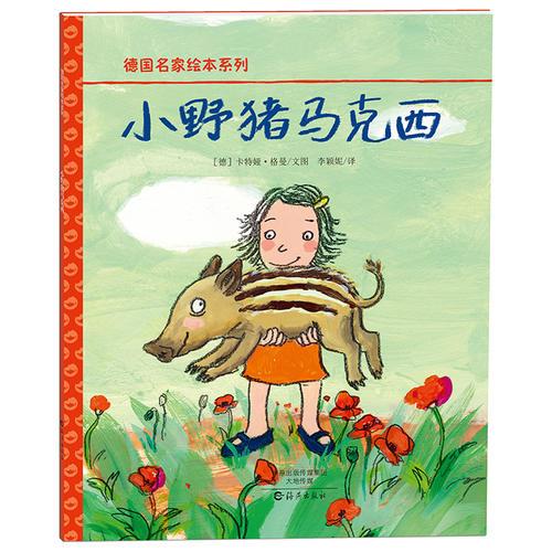 德国名家绘本系列