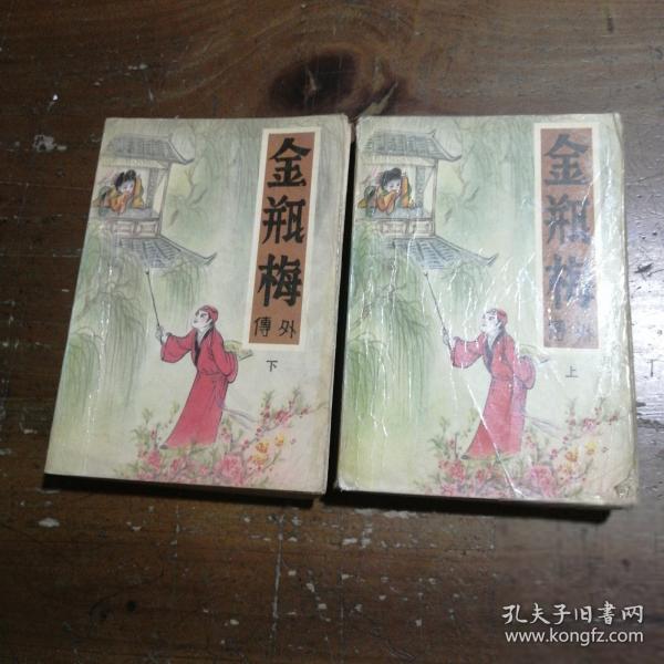 金瓶梅外传