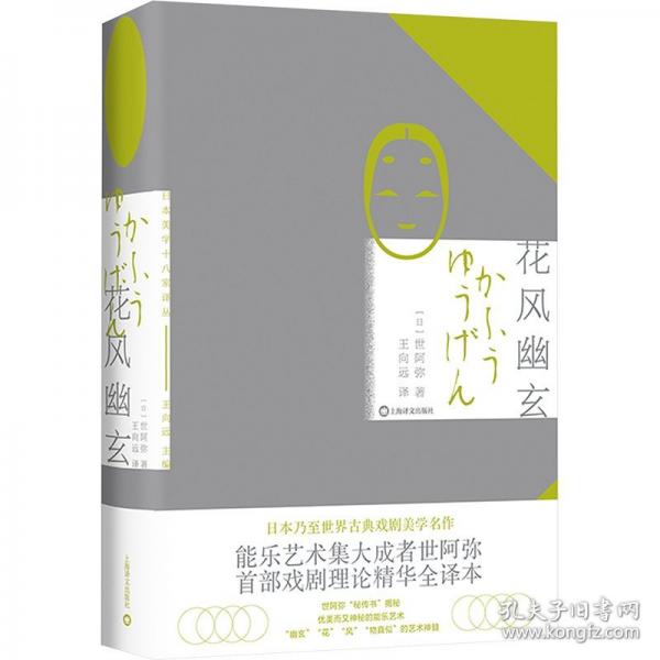 花风幽玄