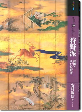 狩野派―探幽と江戸狩野派