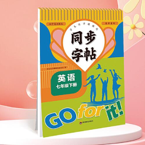 同步字帖七年級(jí)英語下冊(cè)每日一練人教版英語單詞課課練專用字母描紅臨摹練習(xí)字帖抄寫本描紅臨摹控筆訓(xùn)練