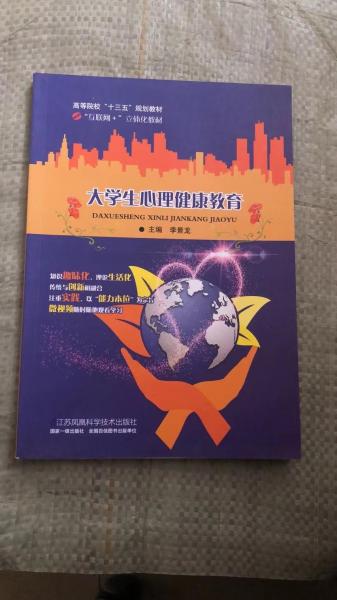 大學(xué)生心理健康教育