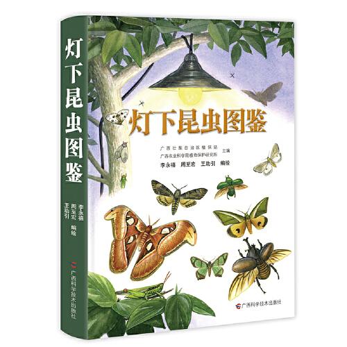 《燈下昆蟲圖鑒》（一支毛筆，一盒水彩，在科技繪圖師手中，幻化出一個(gè)讓人驚艷的昆蟲世界）