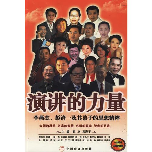 演講的力量