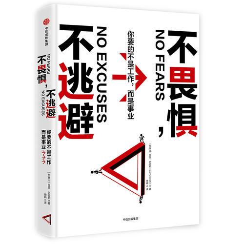 不畏懼，不逃避