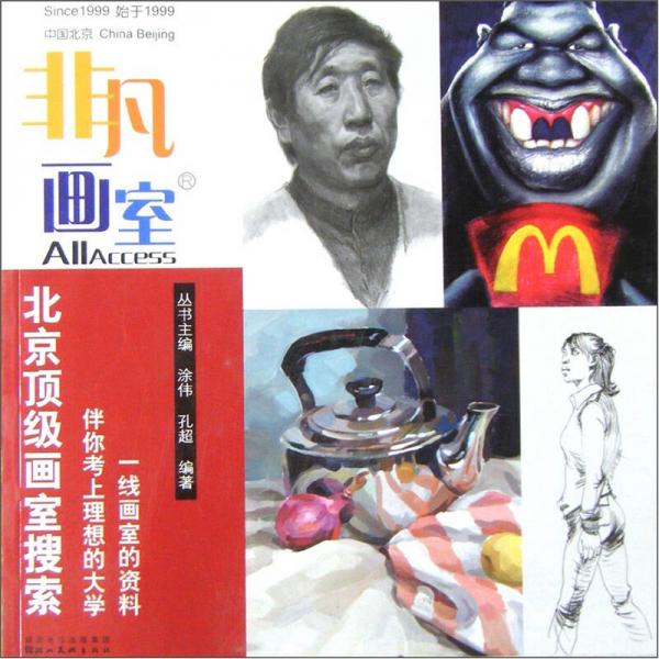 北京頂級(jí)畫(huà)室搜索