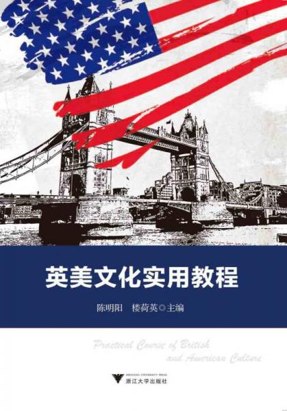 英美文化實用教程