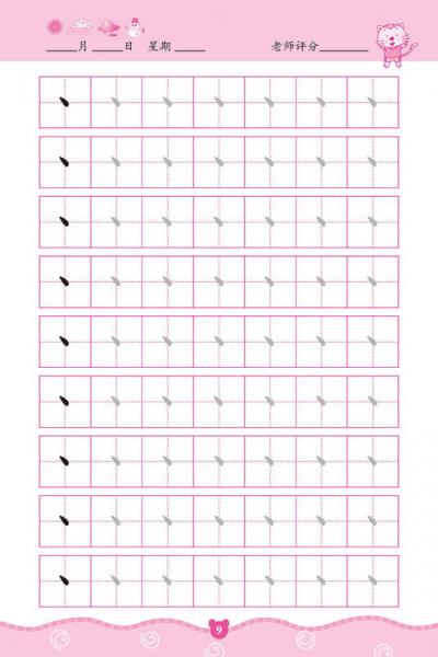 幼儿学前描红天天练——基本笔画描红