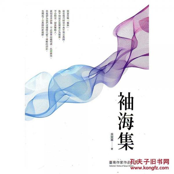 袖海集