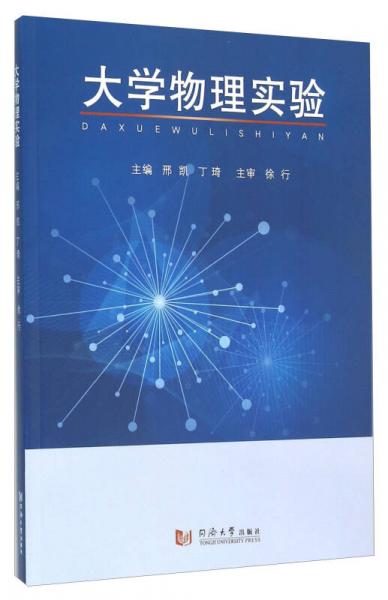 大學(xué)物理實(shí)驗(yàn)