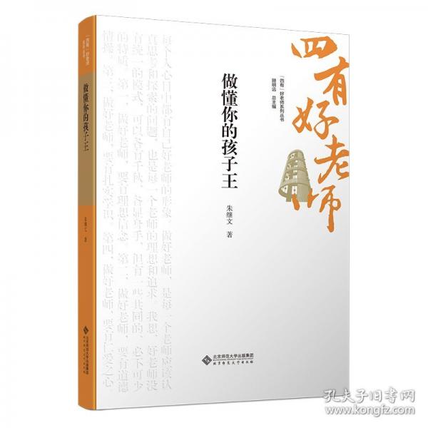 做懂你的孩子王