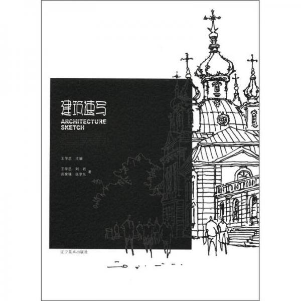 建筑速寫