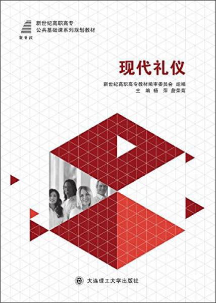 現(xiàn)代禮儀