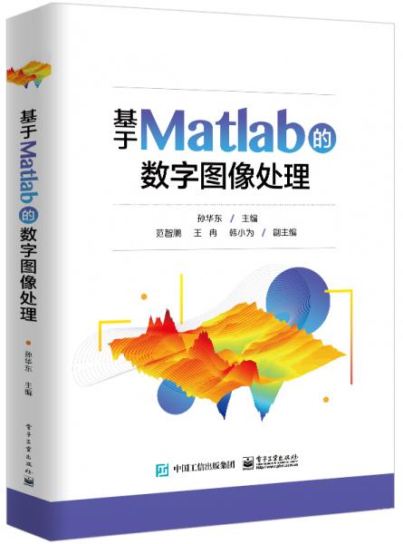 基于Matlab的數(shù)字圖像處理