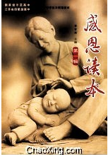 感恩讀本 第一輯