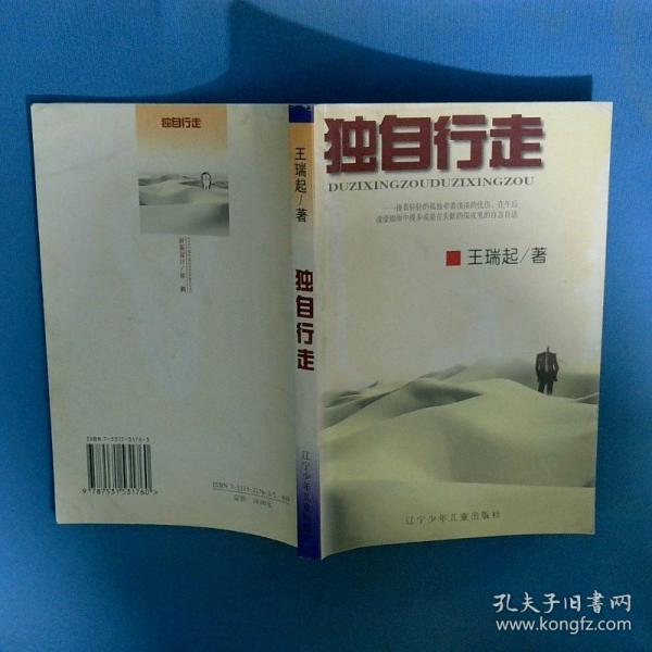 獨(dú)自行走