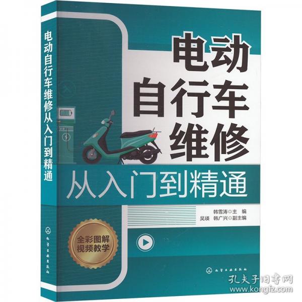 電動(dòng)自行車維修從入門到精通
