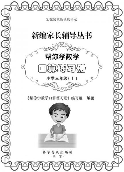 帮你学数学口算练习册小学三年级上