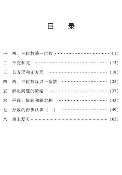 帮你学数学口算练习册小学三年级上