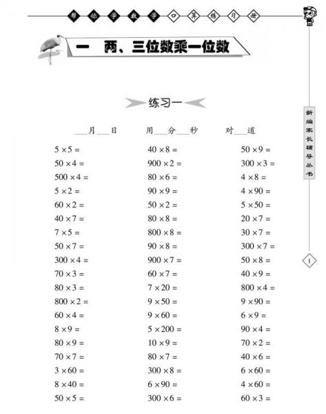 帮你学数学口算练习册小学三年级上