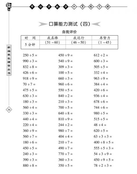 帮你学数学口算练习册小学三年级上
