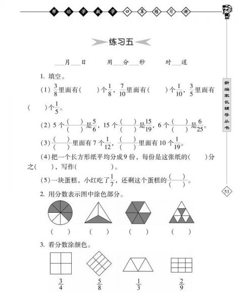 帮你学数学口算练习册小学三年级上