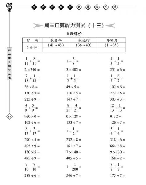帮你学数学口算练习册小学三年级上