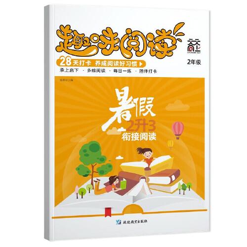 [天天向上]趣味閱讀2年級