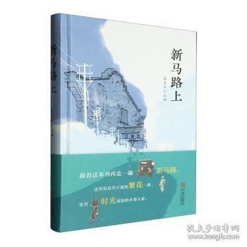 新馬路上