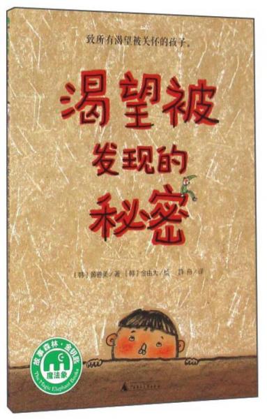 魔法象故事森林金鑰匙系列ME049