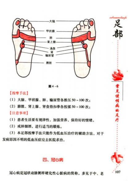 常见病足部按摩疗法