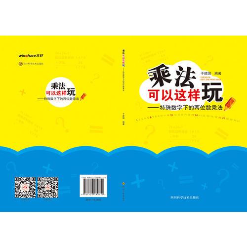 乘法可以这样玩——速算特殊数字下的两位数乘法