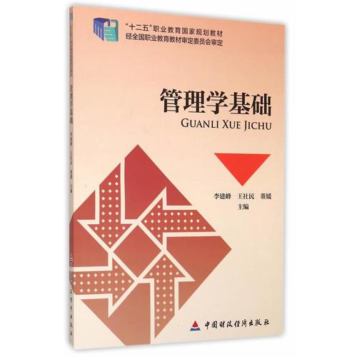 管理學(xué)基礎(chǔ)