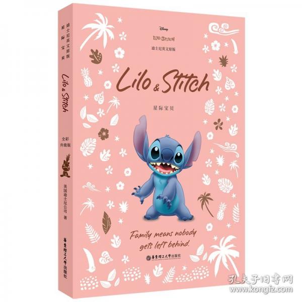 [迪士尼]英文原版. 星際寶貝 Lilo