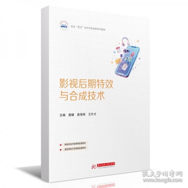 影视后期特效与合成技术