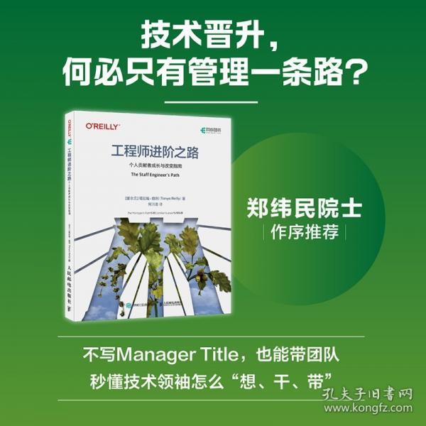 工程师进阶之路：个人贡献者成长与改变指南