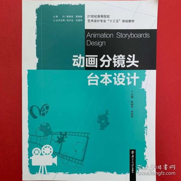 动画分镜头台本设计 陈继光