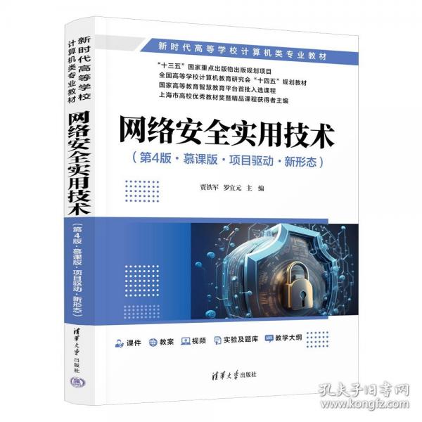 網(wǎng)絡(luò)安全實(shí)用技術(shù)