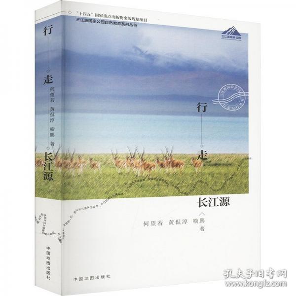 行走長江源