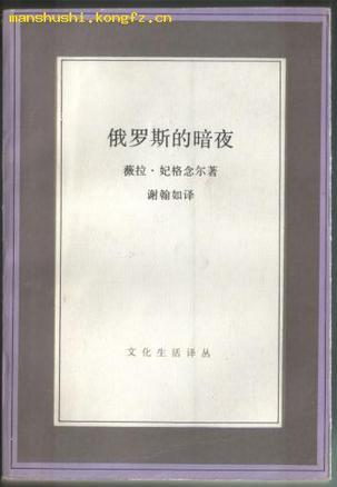 俄羅斯的暗夜
