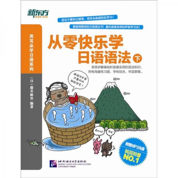 從零快樂學日語語法（下）