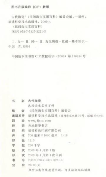 古代陶瓷