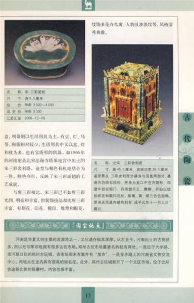 古代陶瓷