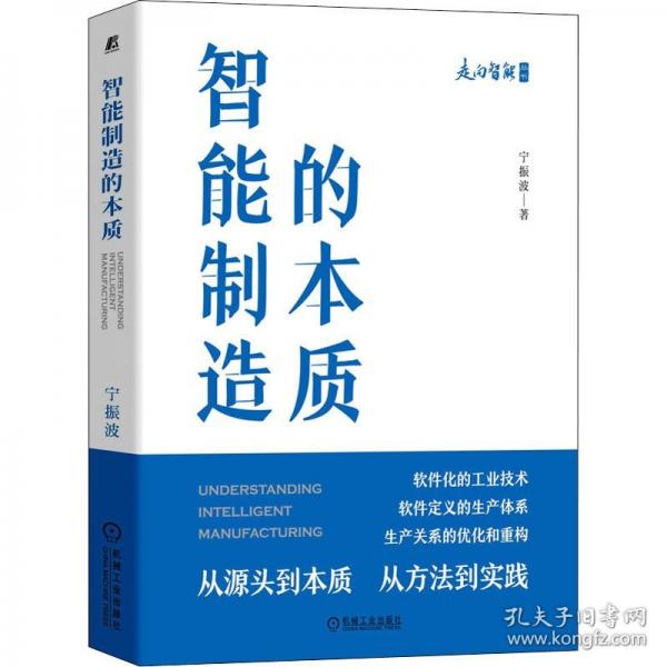 智能制造的本質(zhì)