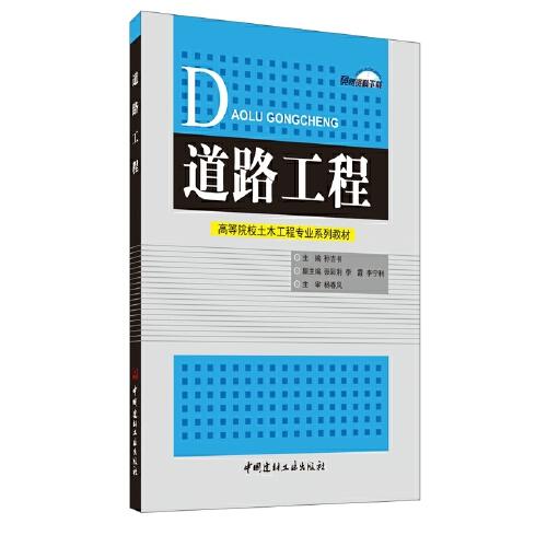 道路工程