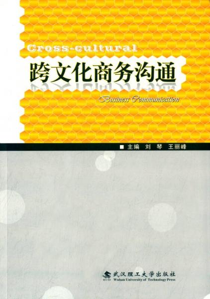 跨文化商務(wù)溝通