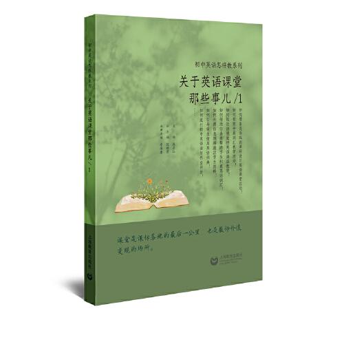 初中英語怎樣教系列--關于英語課堂那些事兒1