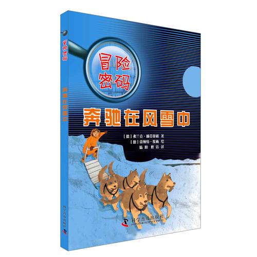 冒險密碼：奔馳在風(fēng)雪中